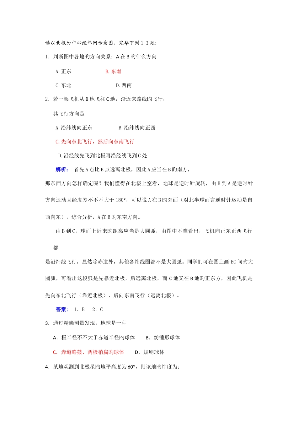 2025年安全知识试题库_第2页