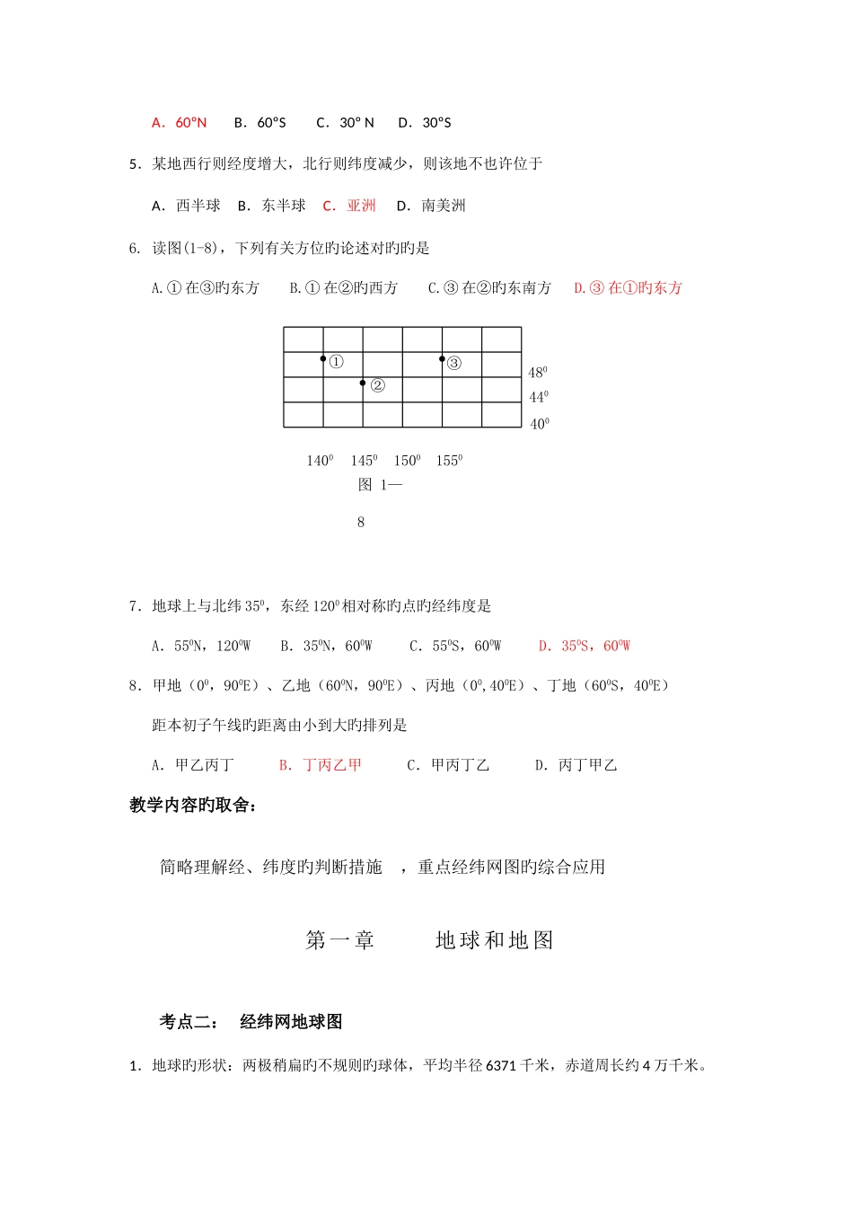 2025年安全知识试题库_第3页