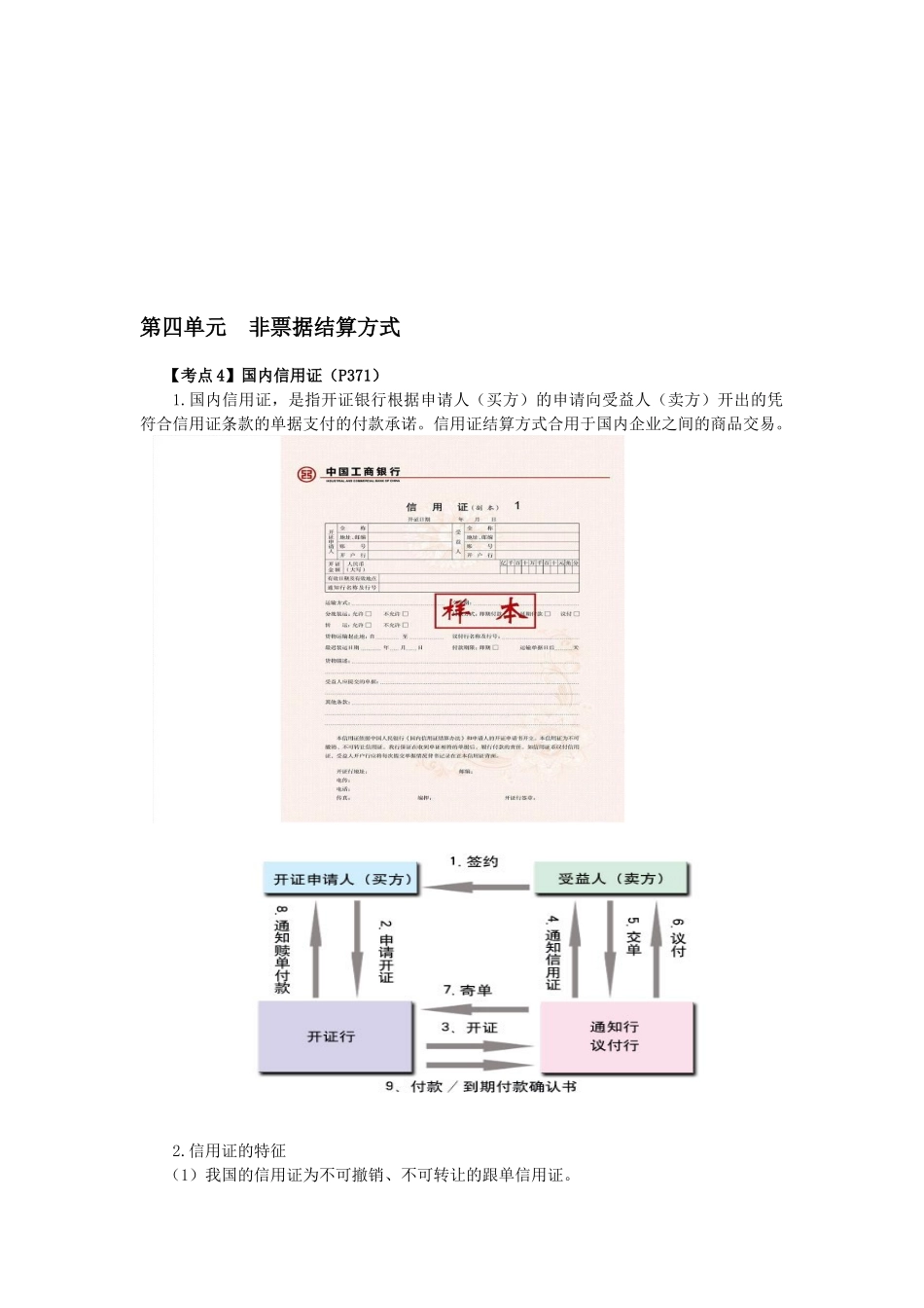 2025年CPA《经济法》考点解读第09章票据与支付结算法律制度_第1页