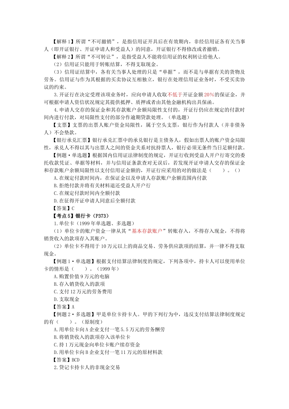 2025年CPA《经济法》考点解读第09章票据与支付结算法律制度_第2页