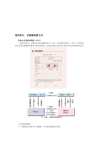 2025年CPA《经济法》考点解读第09章票据与支付结算法律制度