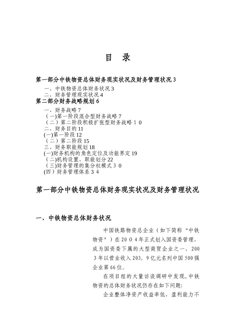 2025年公司财务战略规划全套范本_第2页