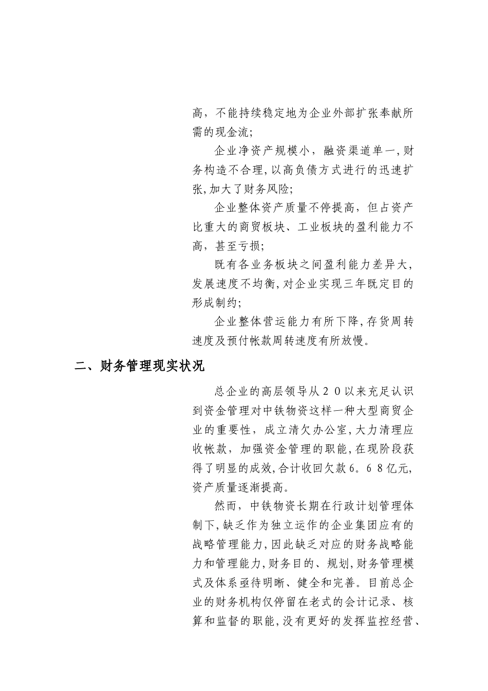 2025年公司财务战略规划全套范本_第3页