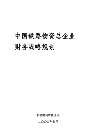 2025年公司财务战略规划全套范本