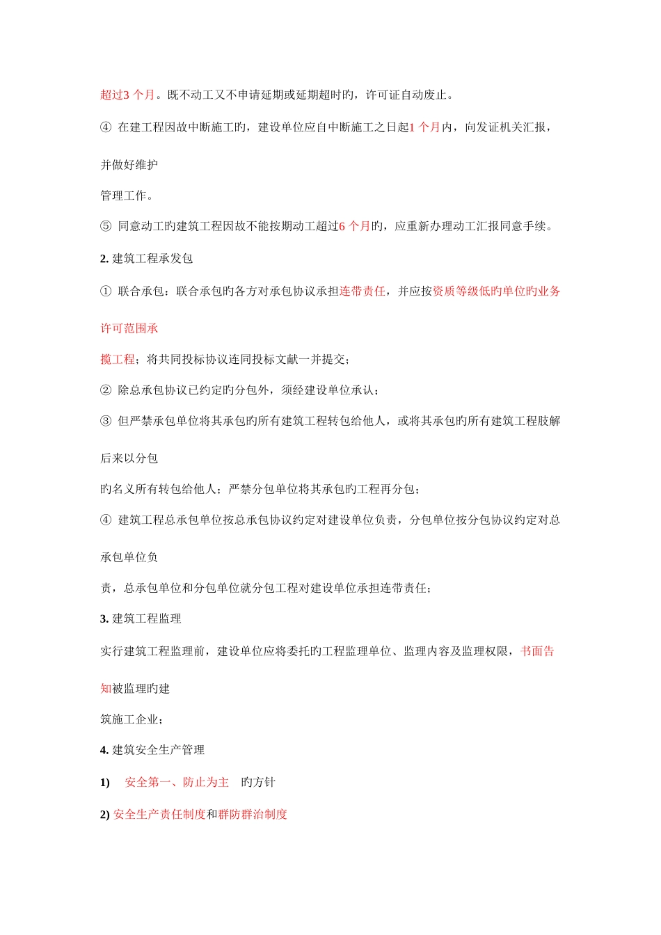 2025年宁夏造价员基础知识总结_第2页