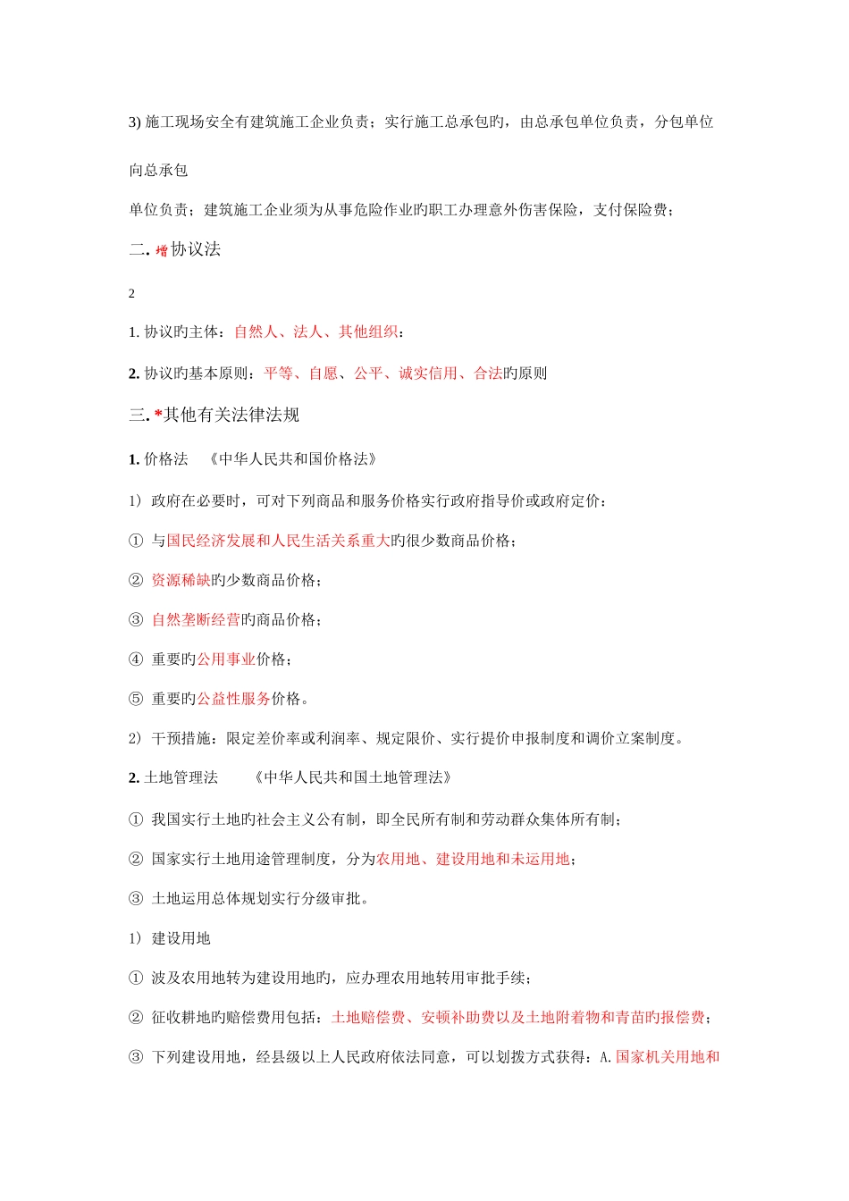 2025年宁夏造价员基础知识总结_第3页