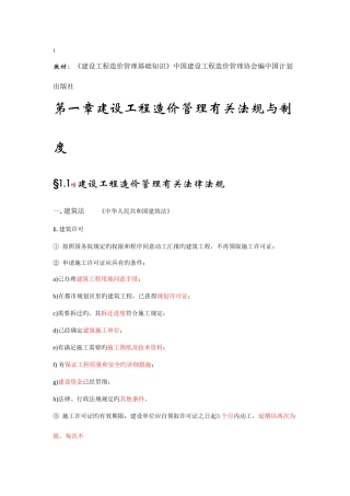 2025年宁夏造价员基础知识总结