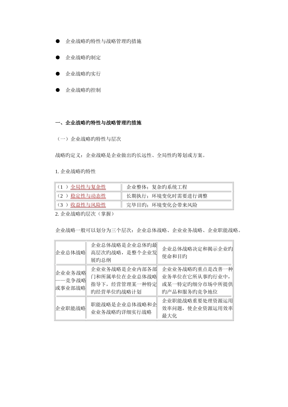 2025年中级经济师考试工商管理讲义8章全_第2页