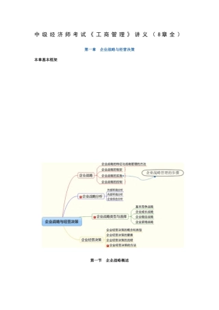 2025年中级经济师考试工商管理讲义8章全