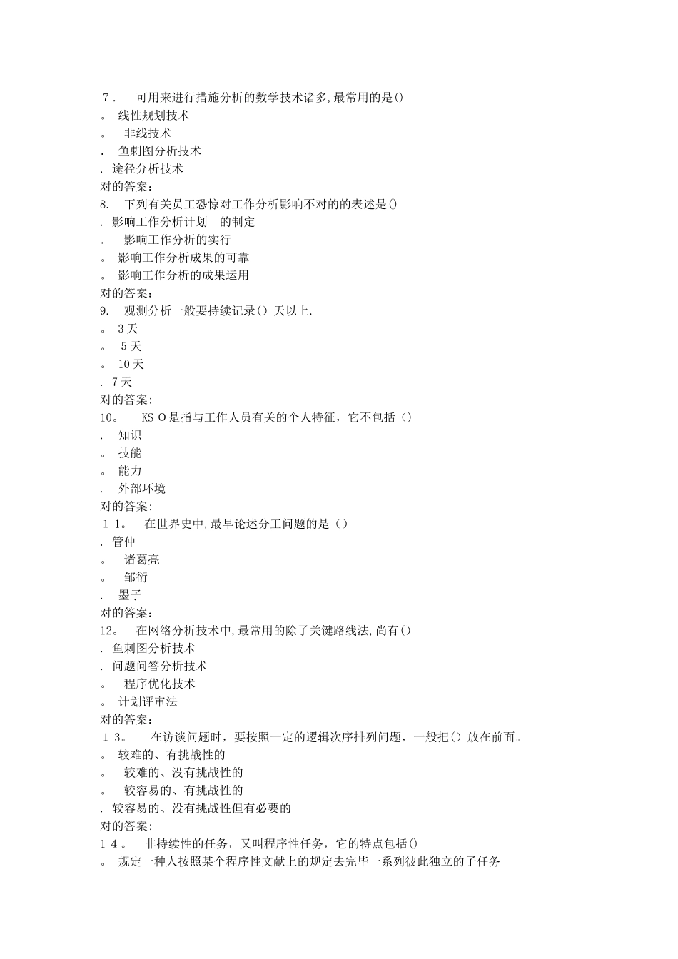 2025年北交工作分析在线作业一答案范本_第2页