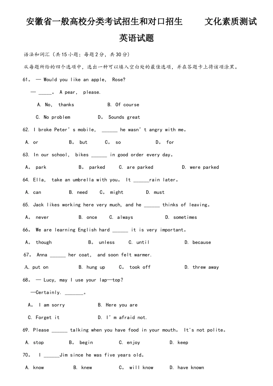 2025年安徽对口高考真题英语_第1页