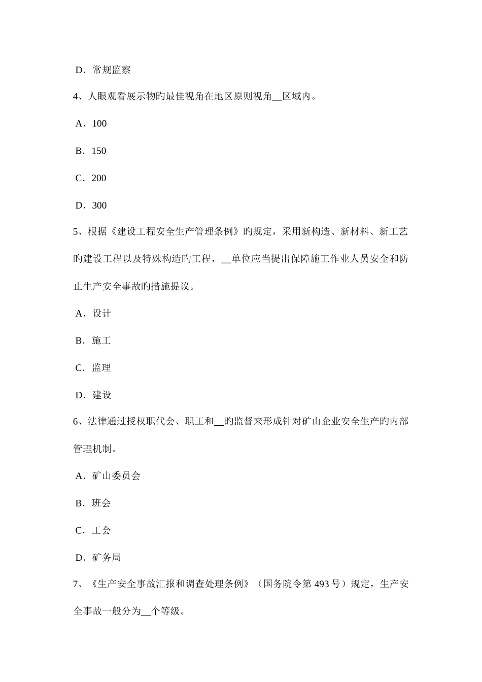 2025年安徽省安全工程师安全生产建筑施工装载机安全操作规程考试试题_第2页
