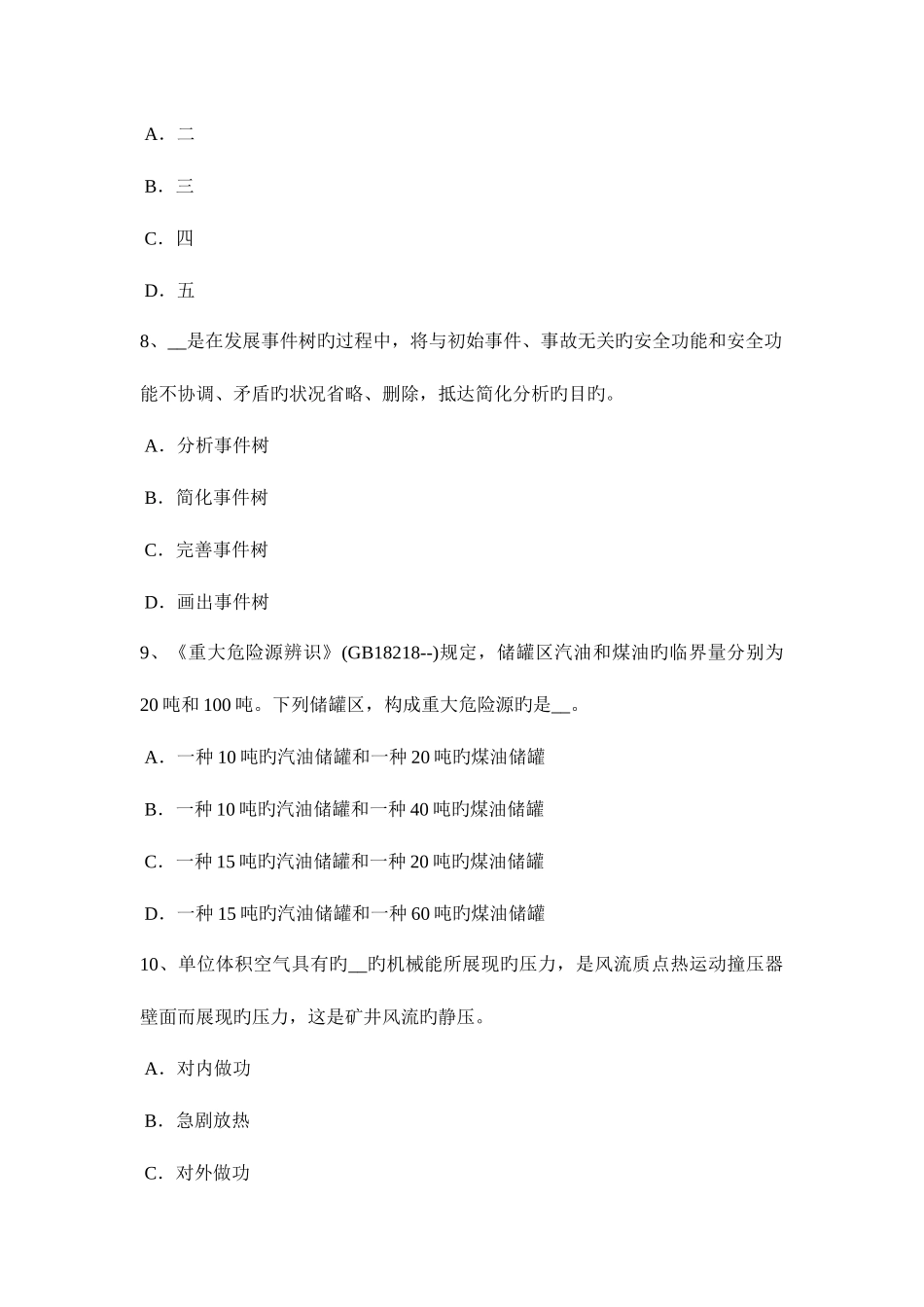 2025年安徽省安全工程师安全生产建筑施工装载机安全操作规程考试试题_第3页