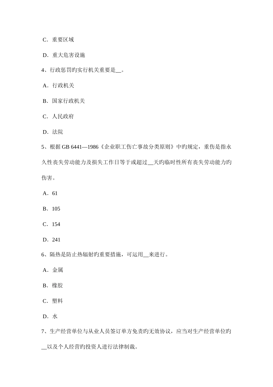 2025年下半年河北省安全工程师安全生产施工现场消防设施一般规定试题_第2页
