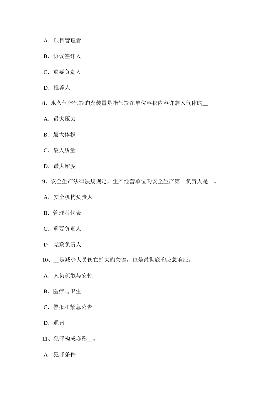 2025年下半年河北省安全工程师安全生产施工现场消防设施一般规定试题_第3页