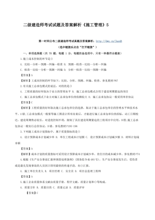 2025年二级建造师考试试题及答案解析《施工管理》
