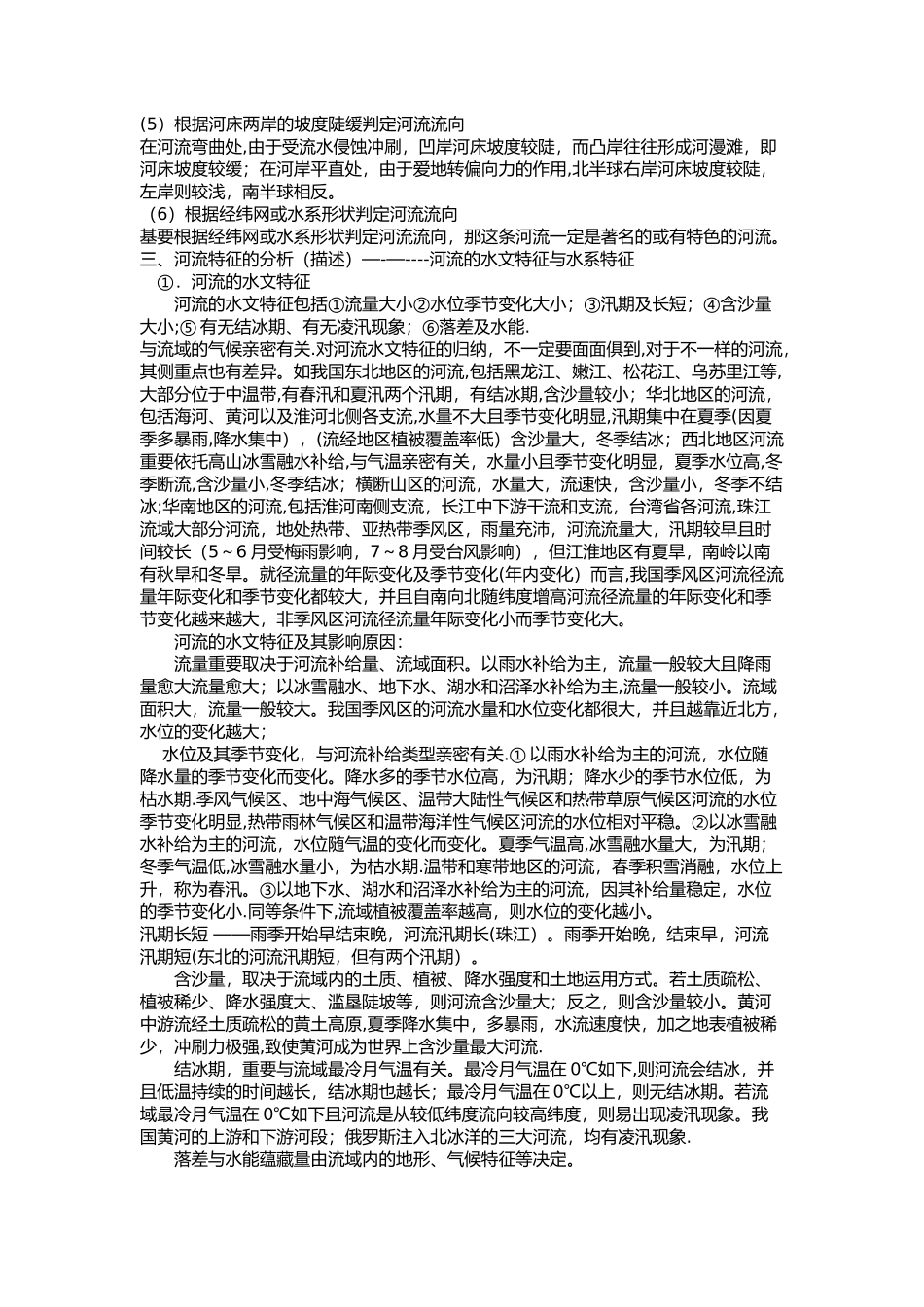 2025年河流专题知识点总结_第3页