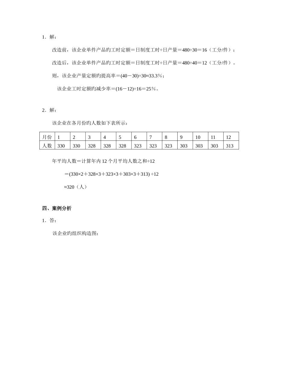 2025年人力资源管理管理师四级习题答案_第3页