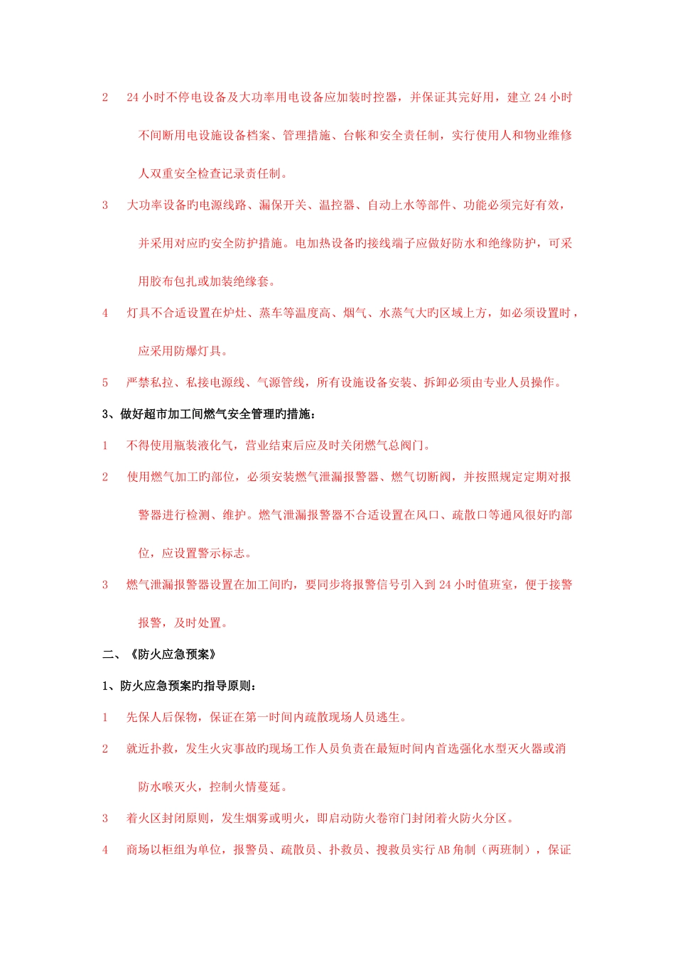 2025年安全知识题库安全法律法规规章制度_第2页