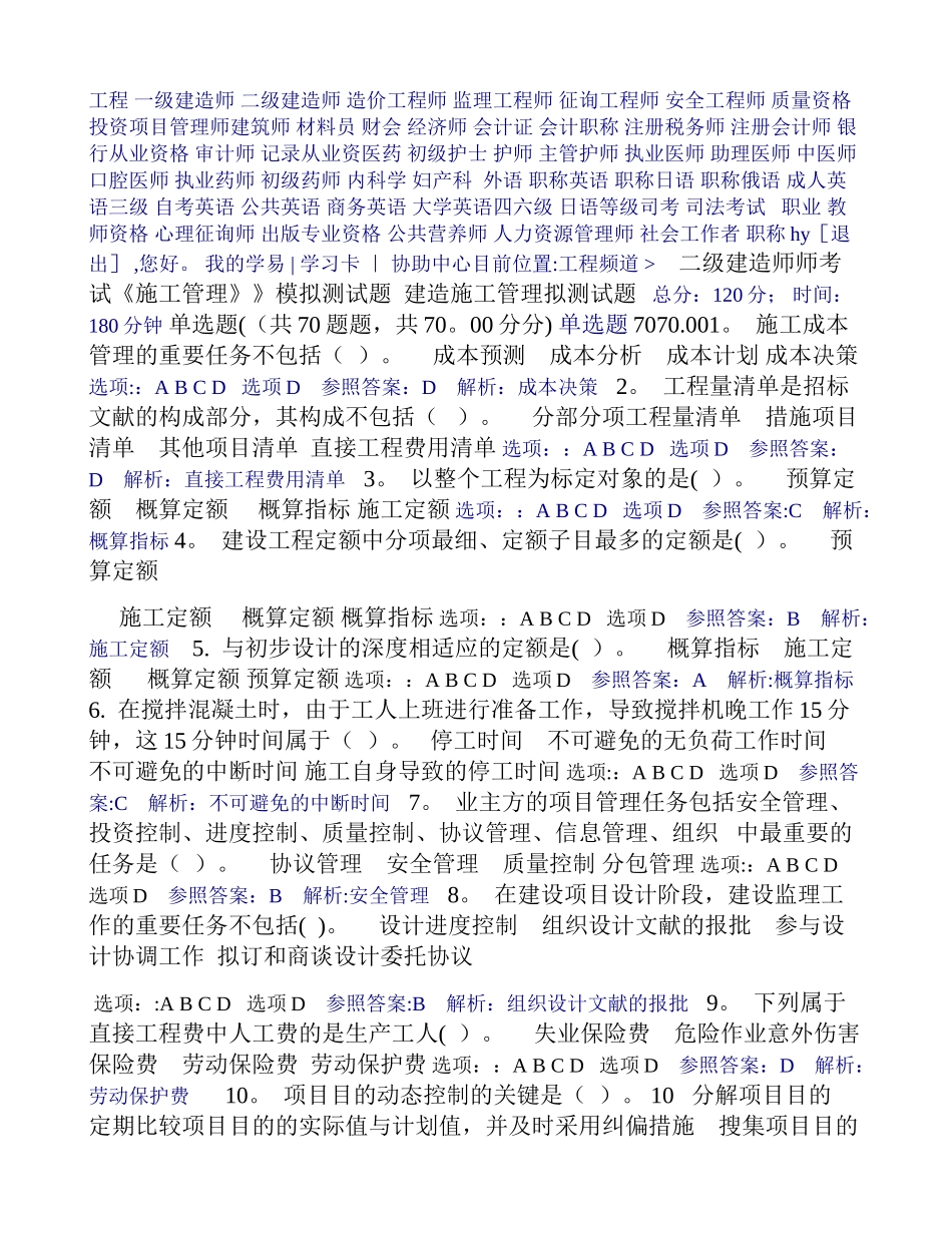 2025年二级建造师考试《施工管理》模拟测试题_第1页