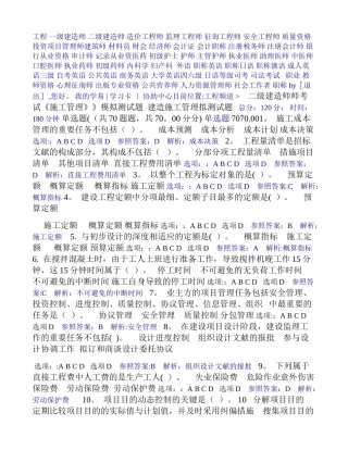 2025年二级建造师考试《施工管理》模拟测试题
