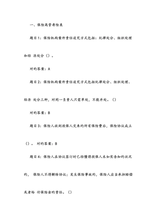 2025年保险高管任职考试试题