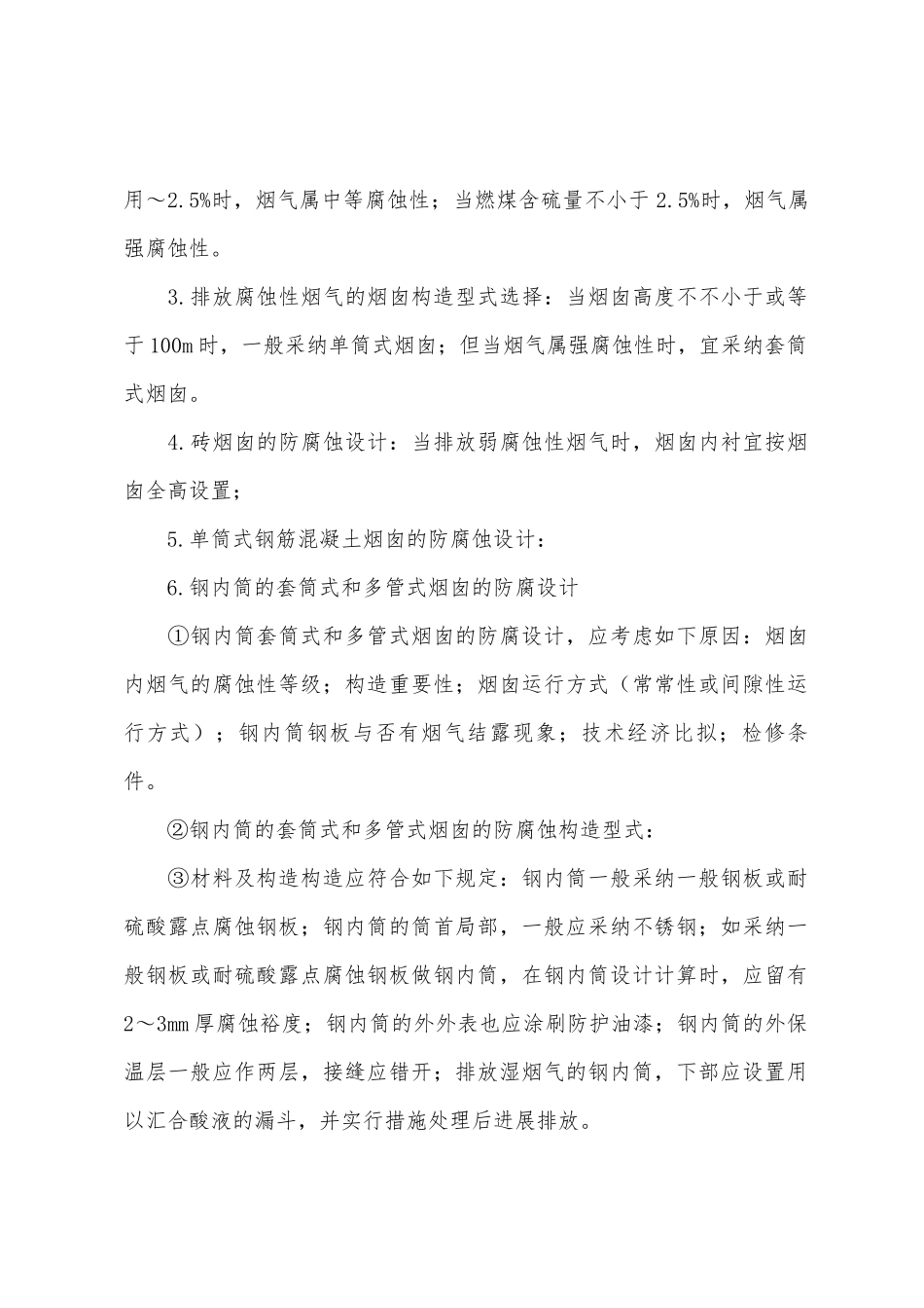 2025年环保工程师考试辅导资料大气污染控制工程系统设计十三_第2页