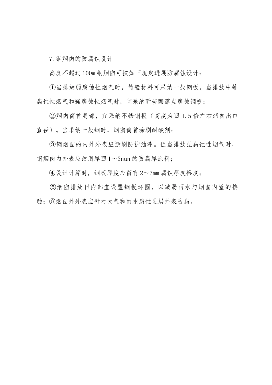 2025年环保工程师考试辅导资料大气污染控制工程系统设计十三_第3页