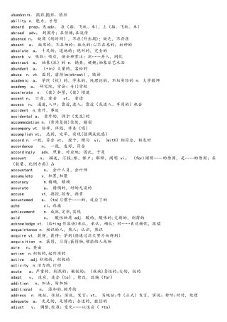 2025年俞敏洪四级词汇词根+联想记忆法文本