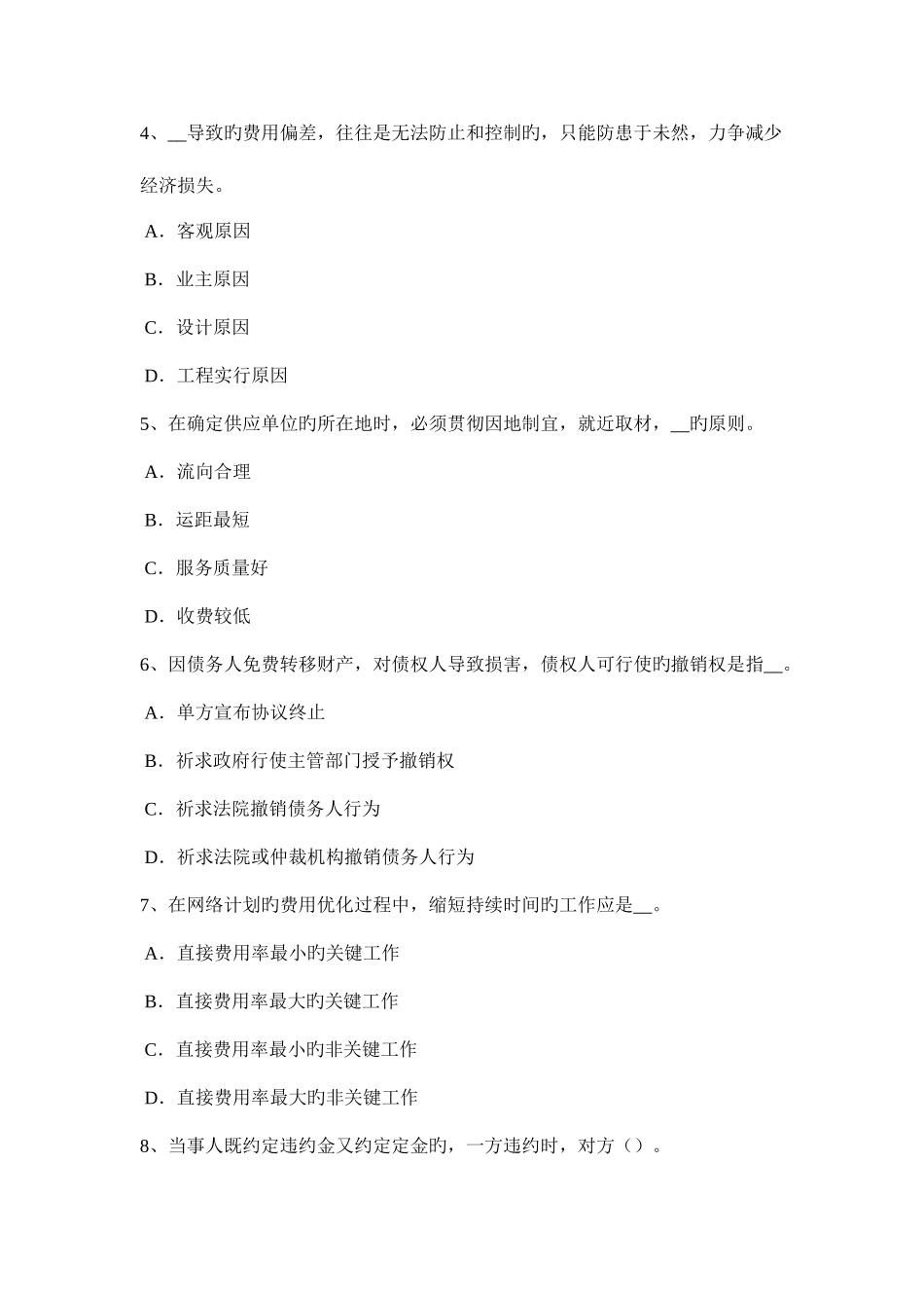 2025年吉林省上半年设备监理师考试基础知识桩基础考试题_第2页