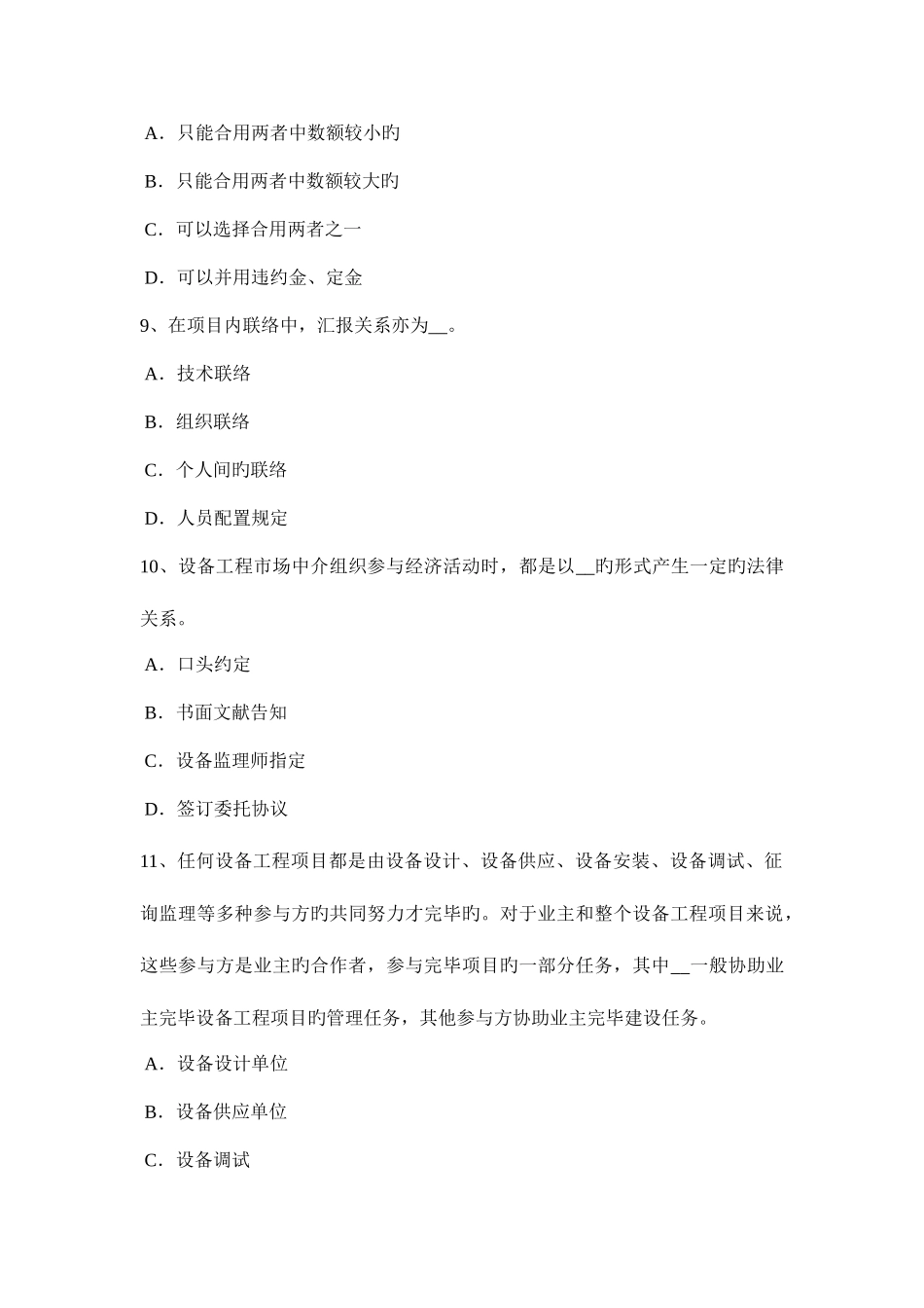 2025年吉林省上半年设备监理师考试基础知识桩基础考试题_第3页