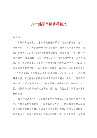 2025年八一建军节演讲稿例文