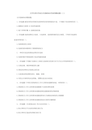 2025年大学生村官考试公共基础知识考前预测试题三