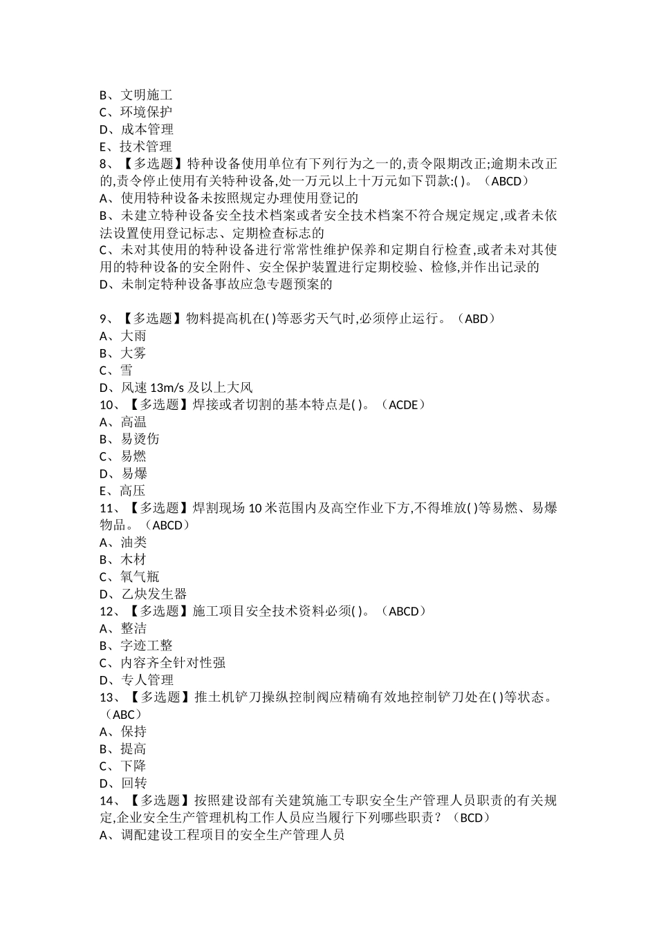 2025年安全员A证考试题及安全员A证考试内容_第2页