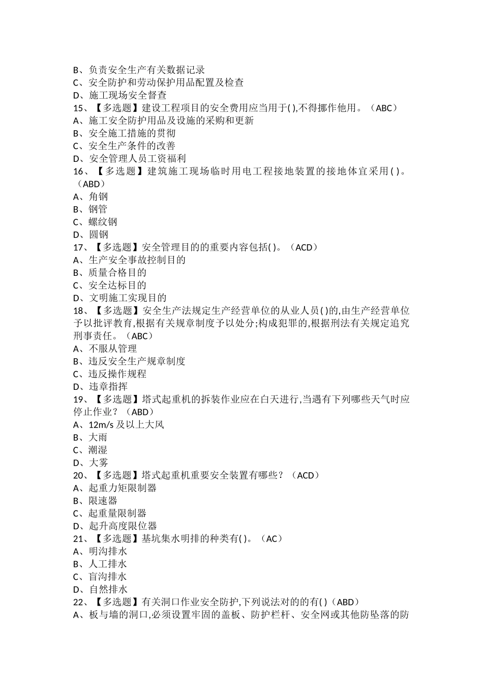 2025年安全员A证考试题及安全员A证考试内容_第3页