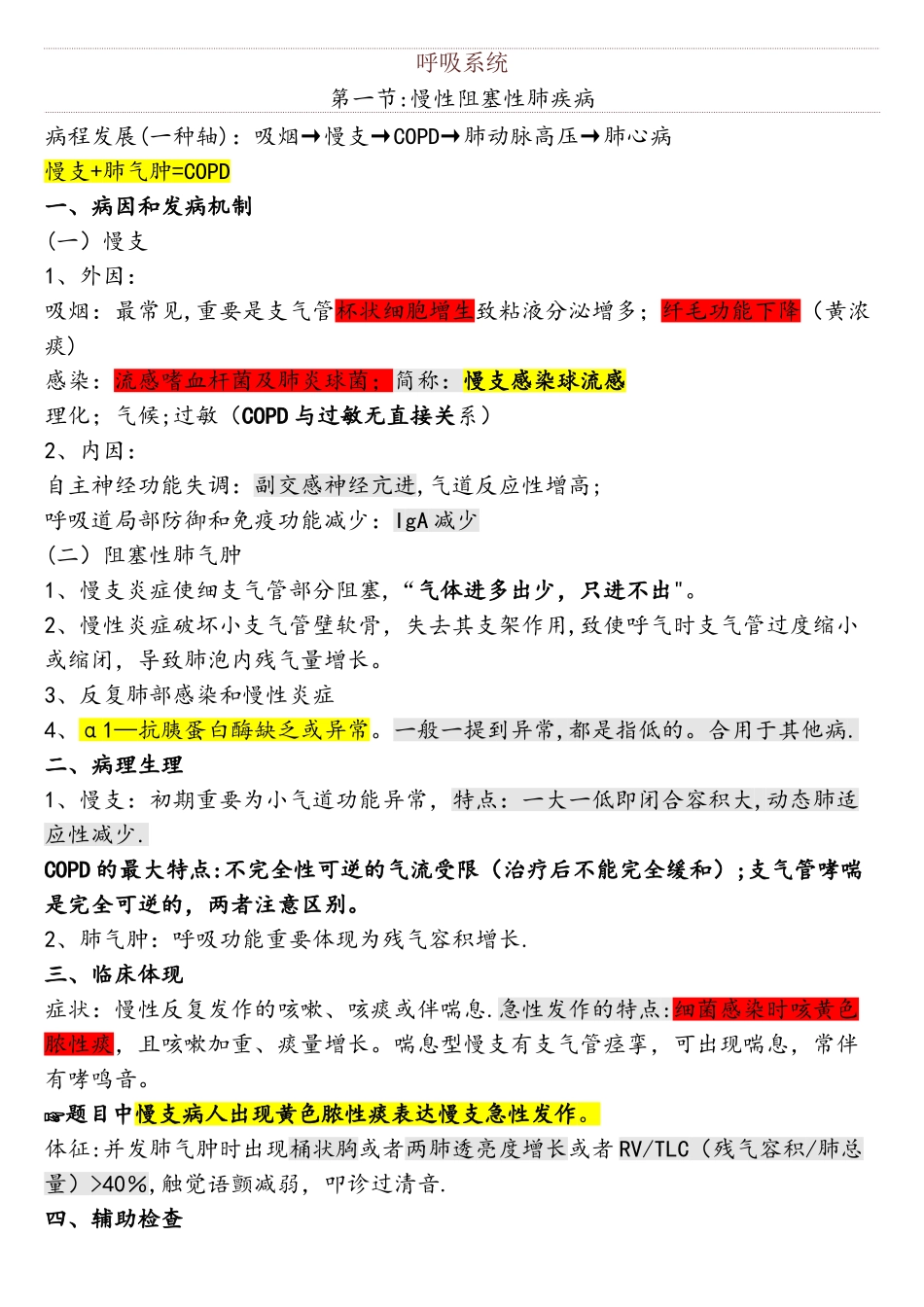 2025年执业医师考试笔记带标识重点_第1页