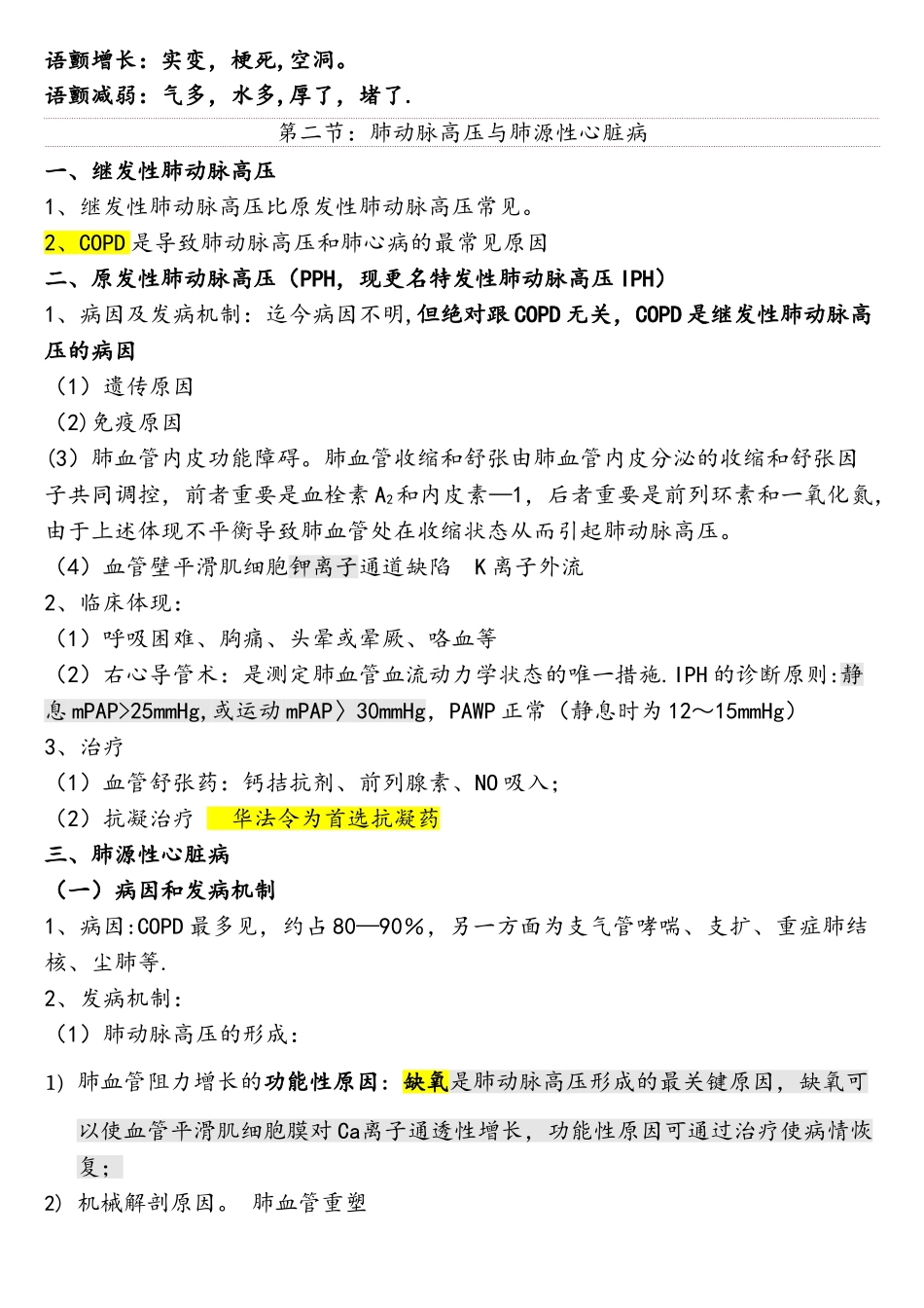 2025年执业医师考试笔记带标识重点_第3页