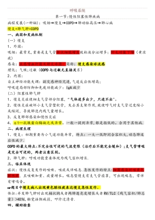 2025年执业医师考试笔记带标识重点