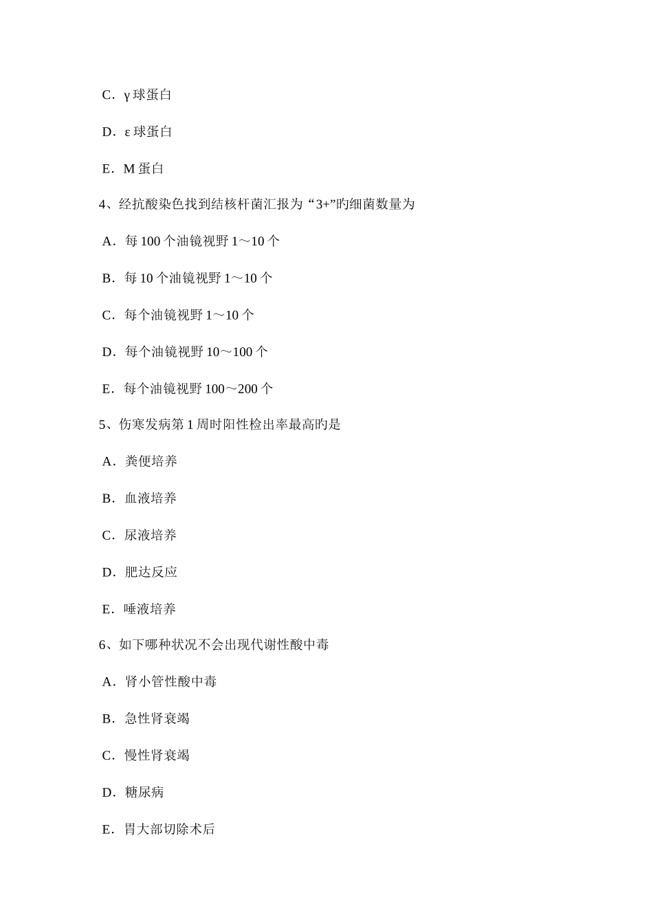 2025年四川省临床医学检验技术中级资格考试试卷_第2页