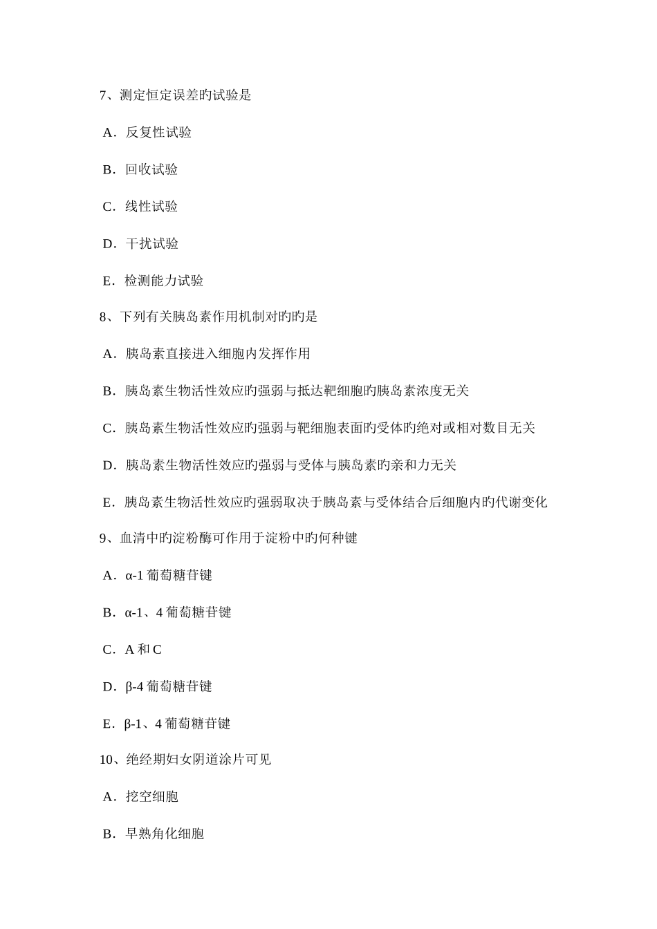 2025年四川省临床医学检验技术中级资格考试试卷_第3页
