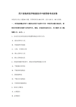 2025年四川省临床医学检验技术中级资格考试试卷