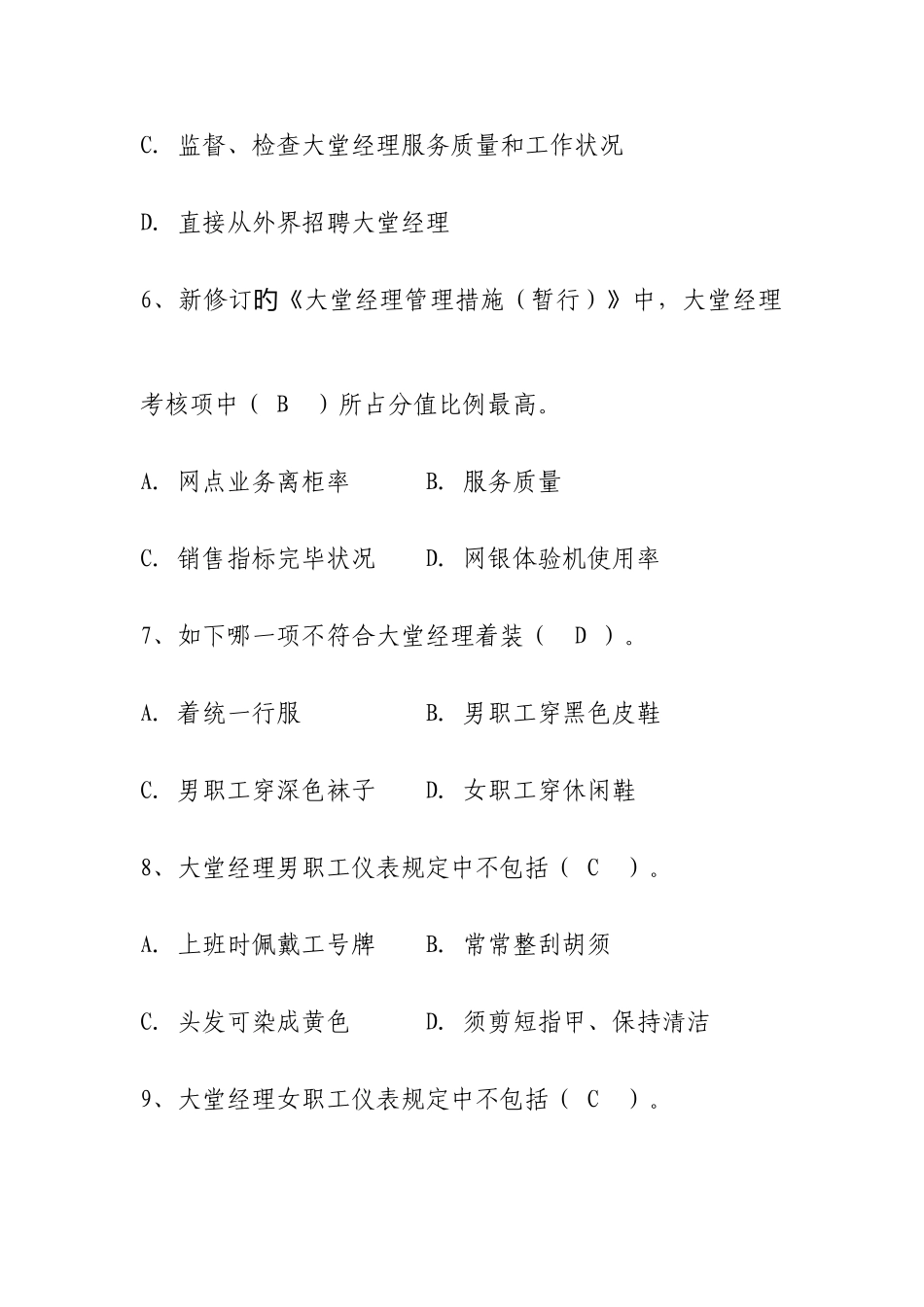 2025年大堂经理基础知识试题_第2页