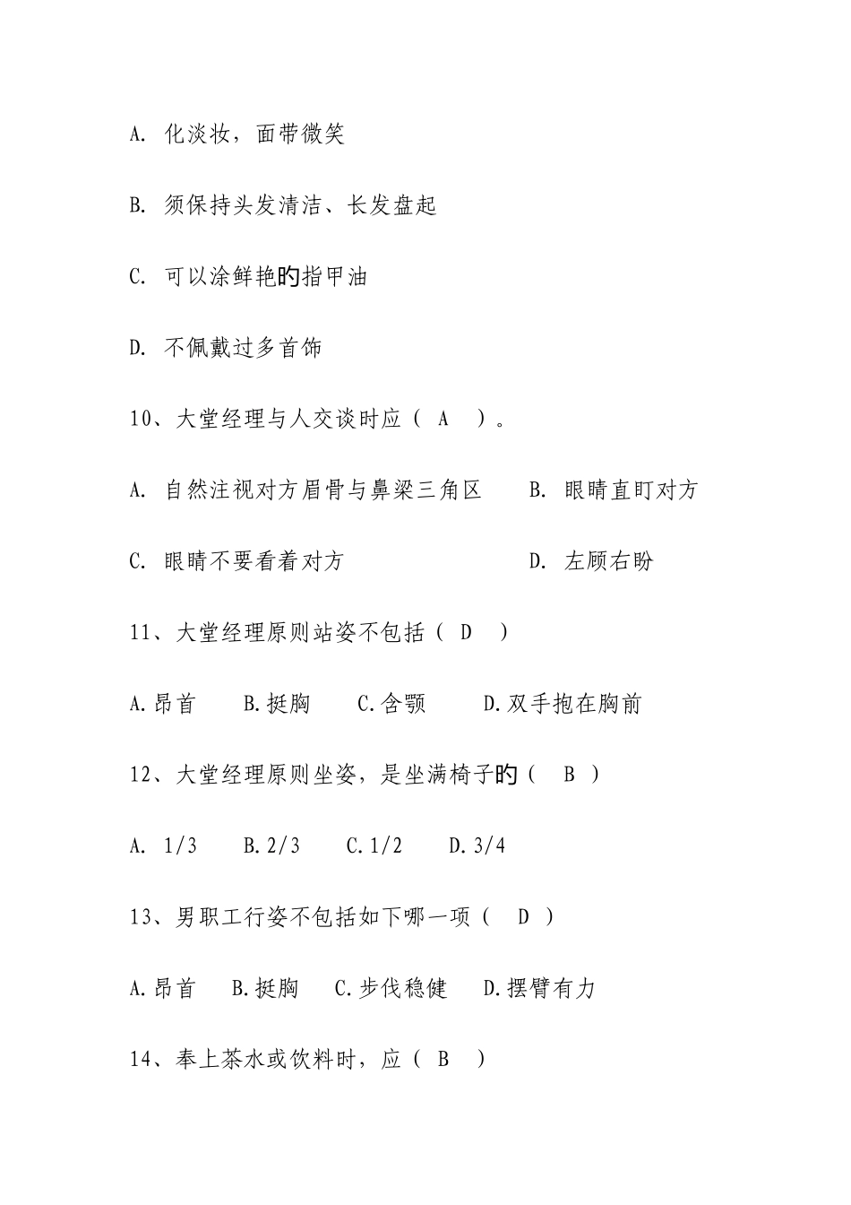 2025年大堂经理基础知识试题_第3页
