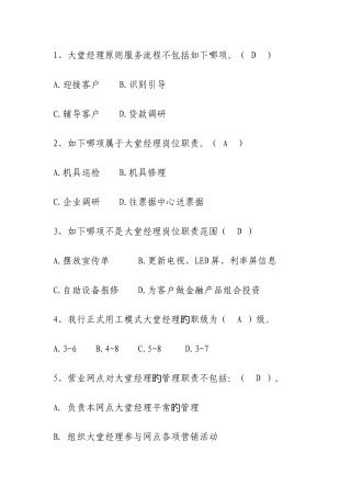 2025年大堂经理基础知识试题
