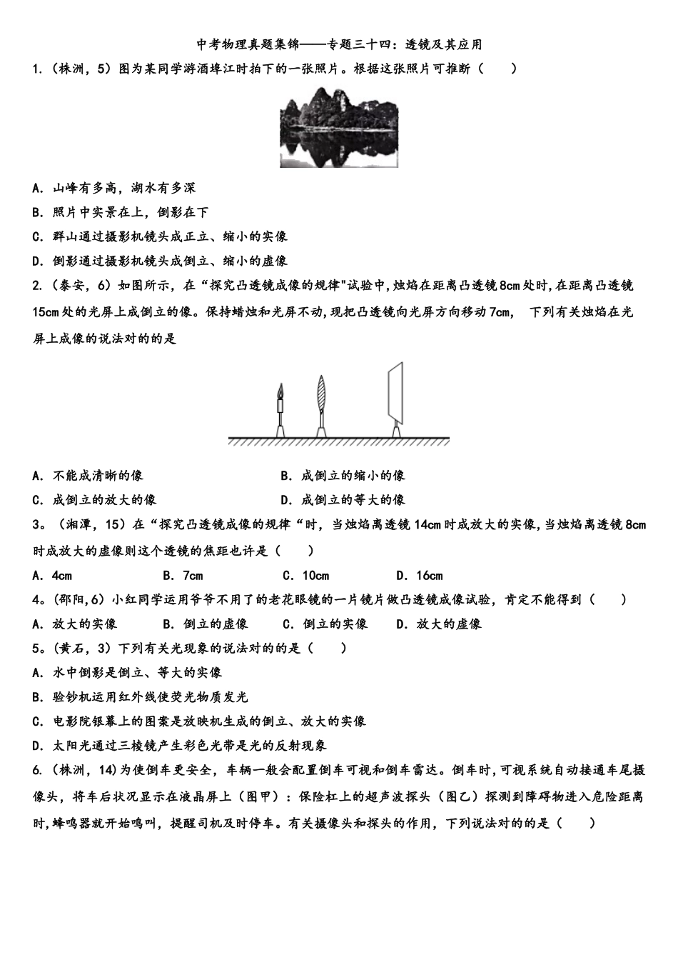 2025年中考物理真题集锦专题34透镜及其应用_第1页