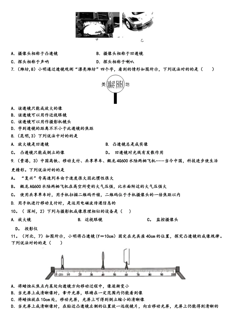 2025年中考物理真题集锦专题34透镜及其应用_第2页