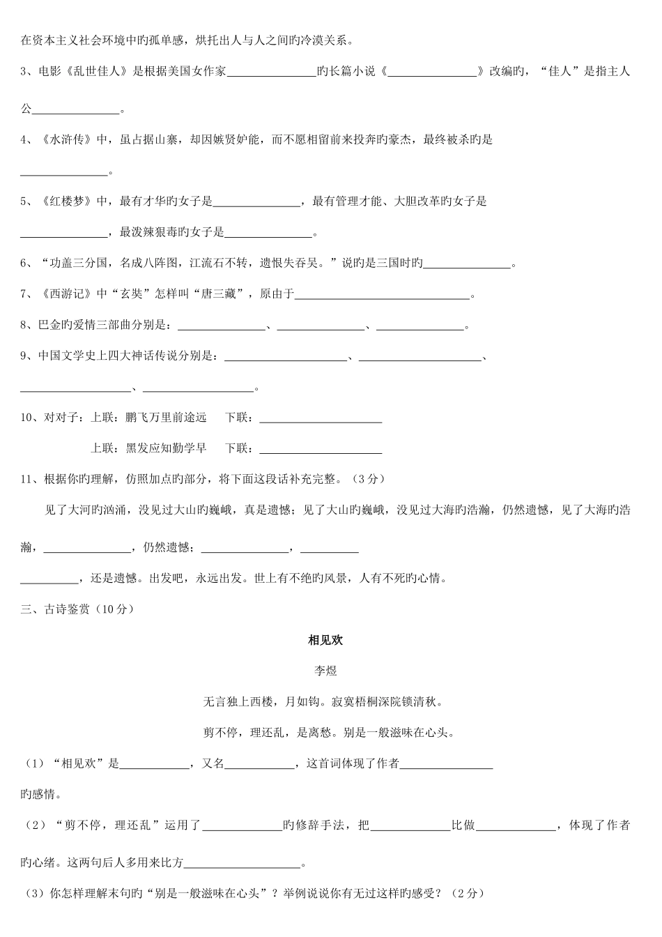 2025年七年级语文能力竞赛试卷_第2页
