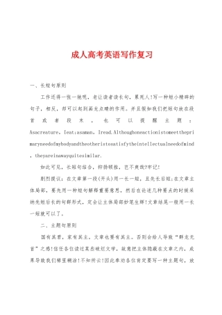 2025年成人高考英语写作复习