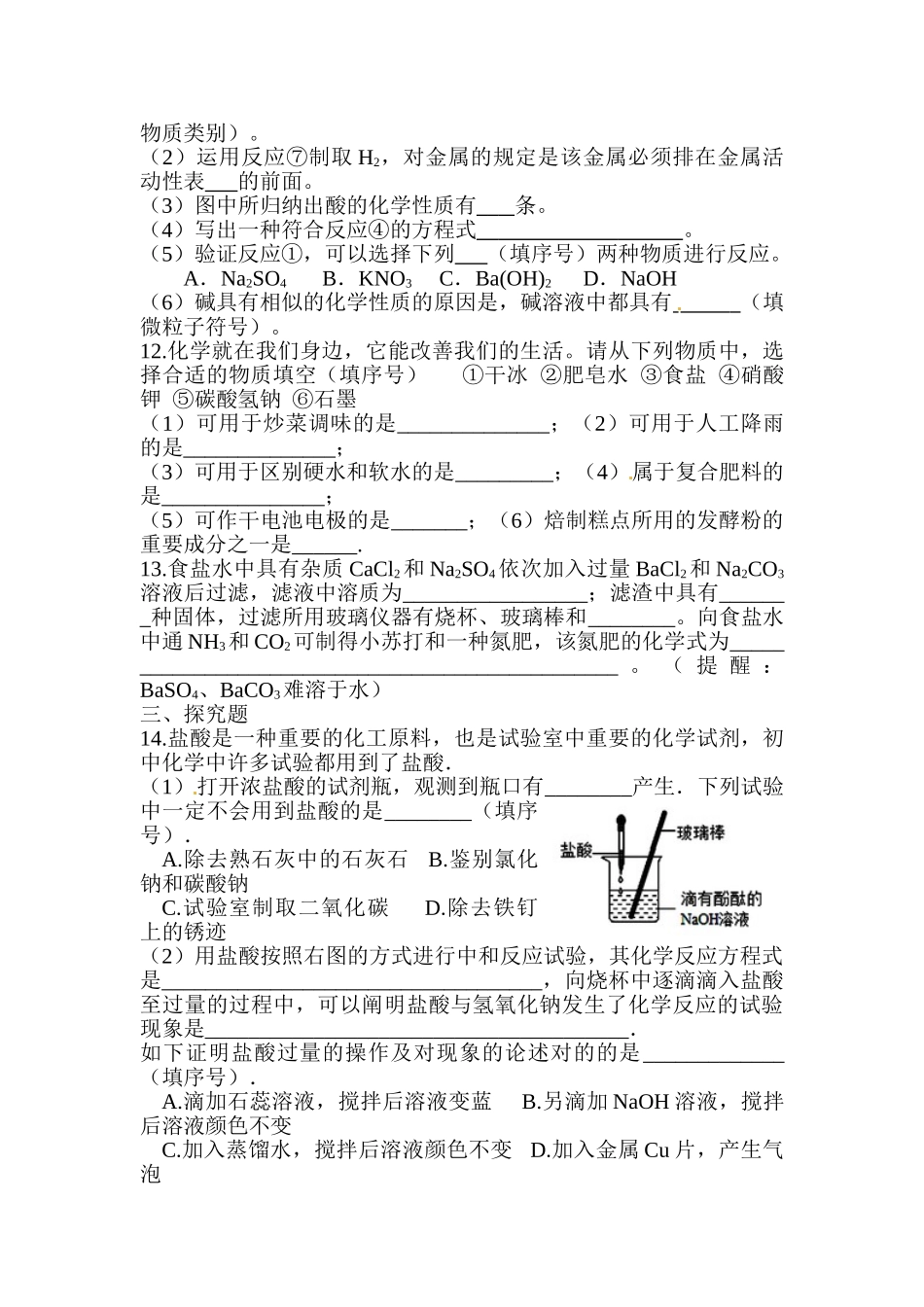 2025年中考化学第一轮复习考点专题练习_第3页