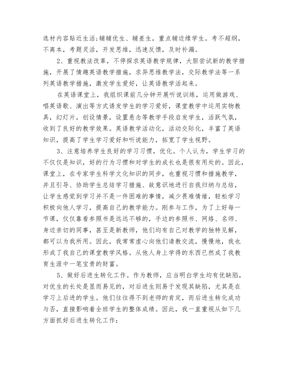 2025年特岗教师年终个人总结与科学教师年度总结汇编_第2页